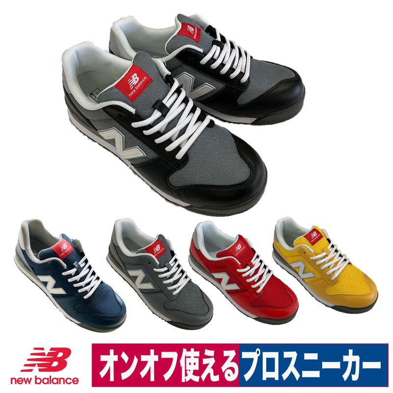 NB安全靴ニューバランスポートランドセーフティスニーカー屈曲性衝撃吸収PL-281PL-331PL-551PL-881