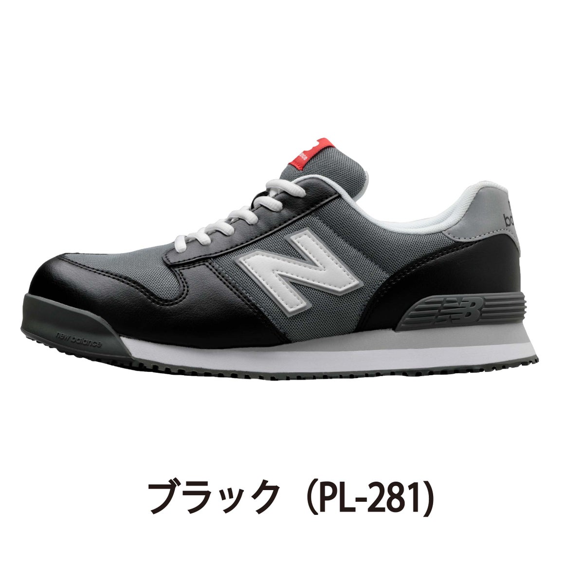 NB安全靴ニューバランスポートランドセーフティスニーカー屈曲性衝撃吸収PL-281PL-331PL-551PL-881