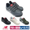 NB安全靴ニューバランスニューヨークセーフティスニーカーベルクロマジック衝撃吸収NY-181NY-282NY-618NY-828プロスニーカー