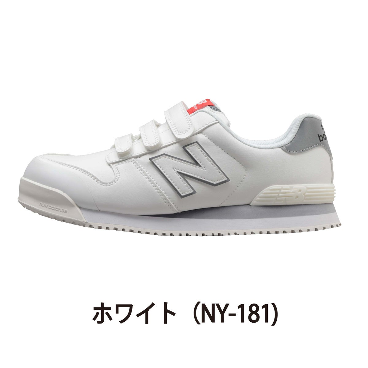 NB安全靴ニューバランスニューヨークセーフティスニーカーベルクロマジック衝撃吸収NY-181NY-282NY-618NY-828プロスニーカー