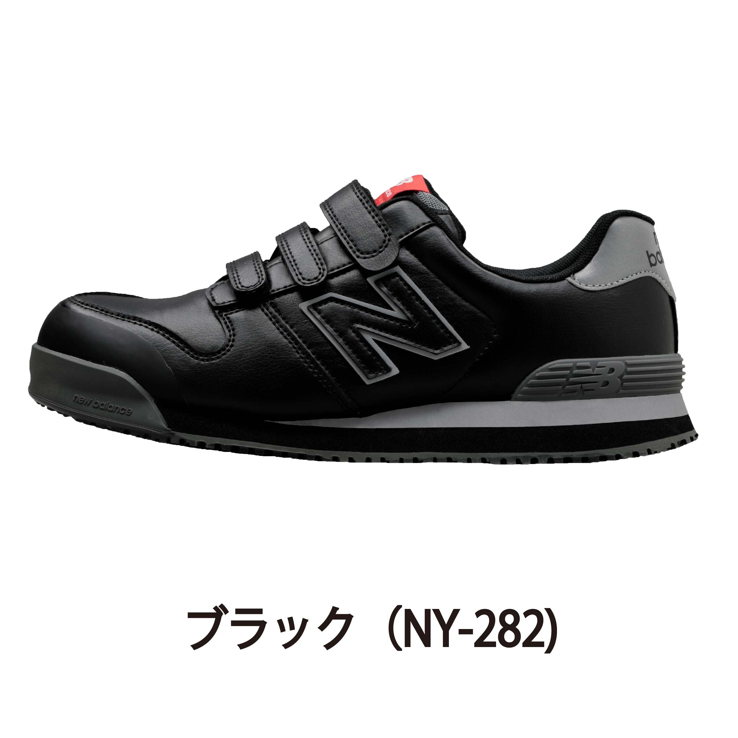 NB 安全靴 ニューバランス ニューヨーク セーフティスニーカー