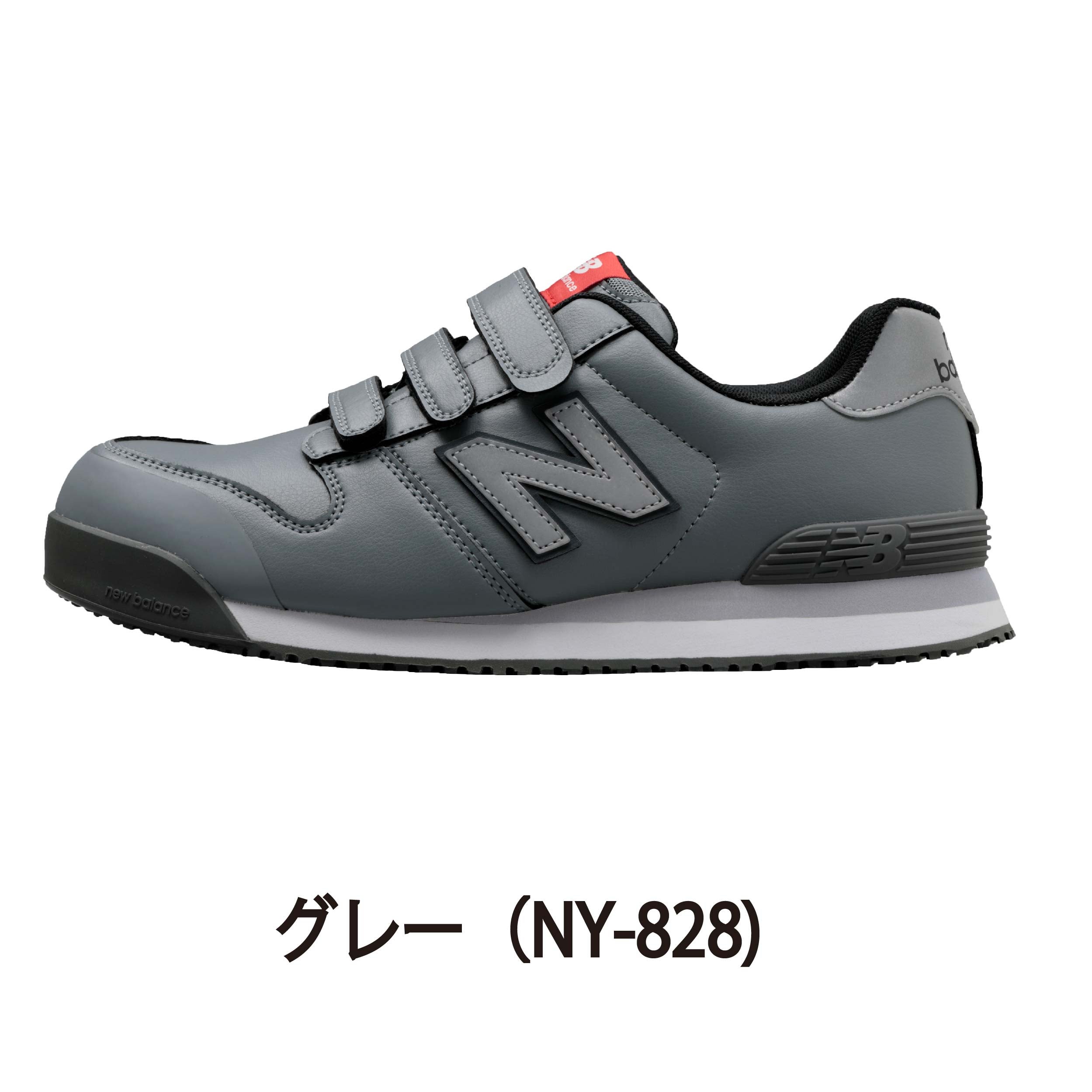 NB 安全靴 ニューバランス ニューヨーク セーフティスニーカー