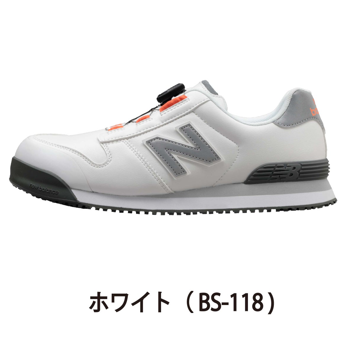 NB安全靴ニューバランスボストンセーフティスニーカーBOAダイヤル式衝撃吸収BS-118BS-218BS-818プロスニーカー