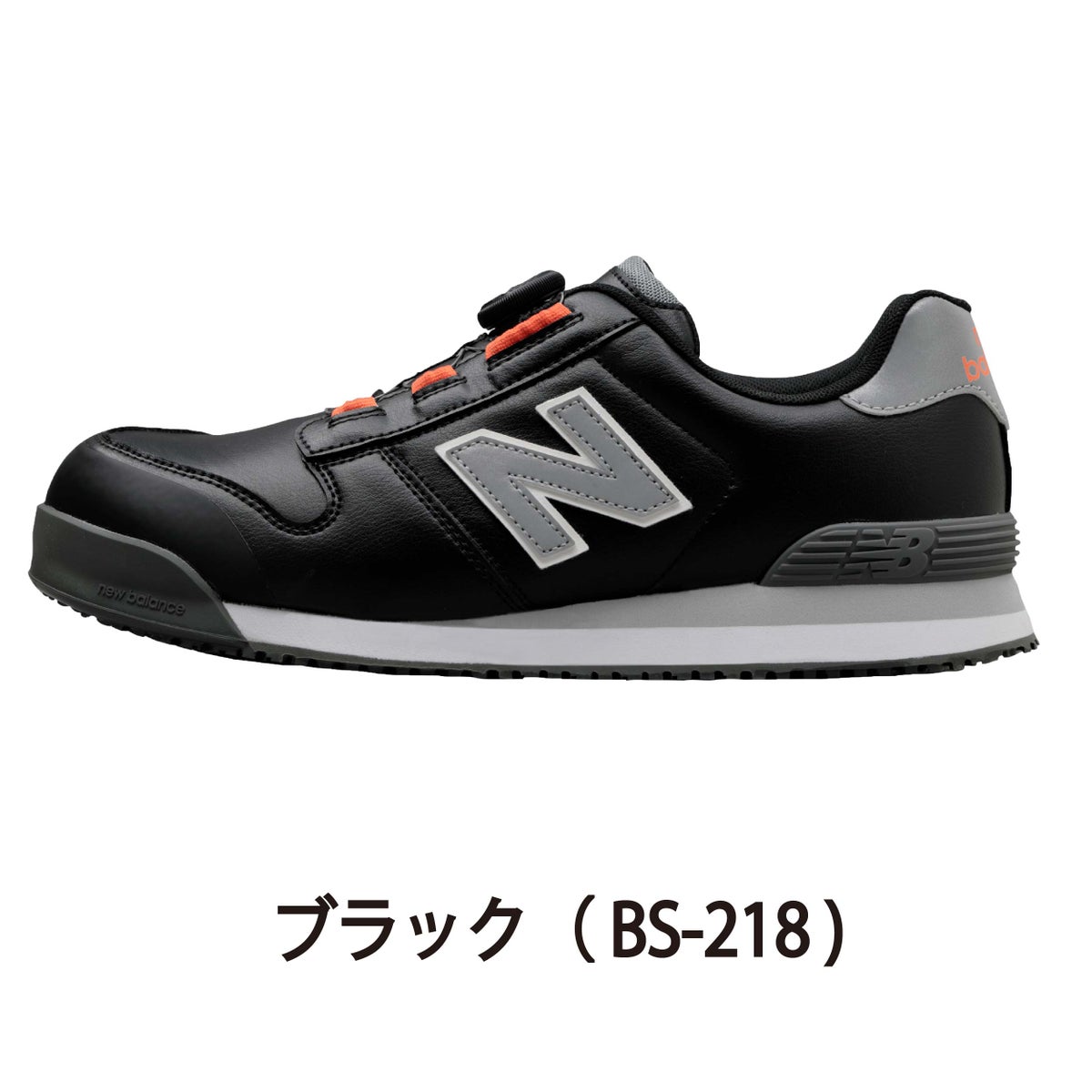 NB安全靴ニューバランスボストンセーフティスニーカーBOAダイヤル式衝撃吸収BS-118BS-218BS-818プロスニーカー