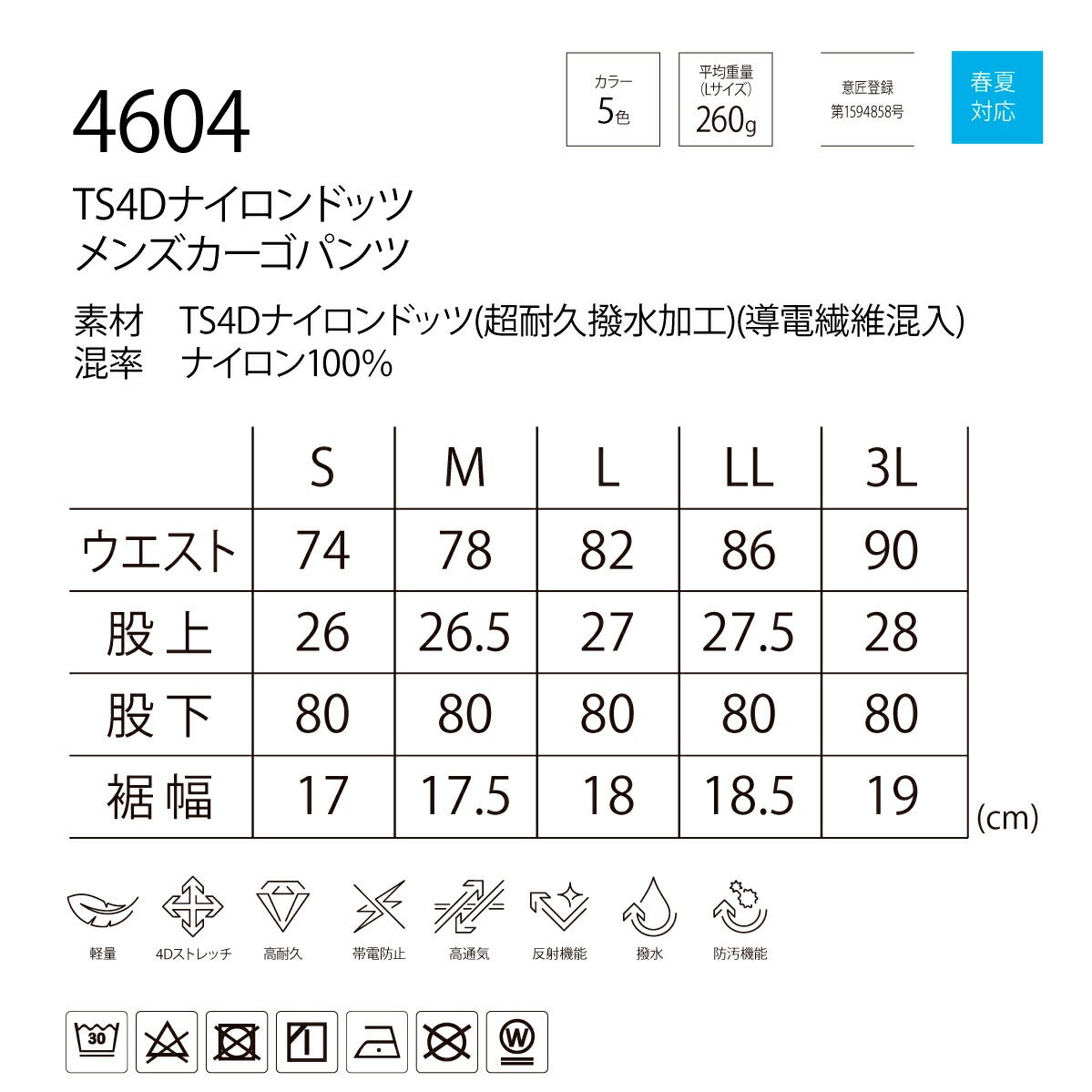 TSDESIGN4Dナイロンドッツカーゴパンツ4604メンズストレッチ通気性春夏S/M/L/LL/3L