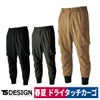 TSDESIGN4Dメンズニッカーズカーゴパンツ50314裾リブドライストレッチ帯電防止