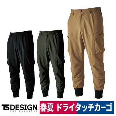 TSDESIGN4Dメンズニッカーズカーゴパンツ50314裾リブドライストレッチ帯電防止