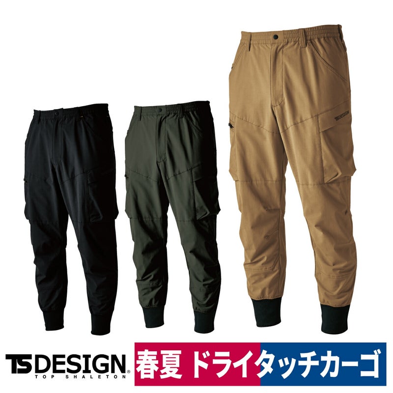 TSDESIGN4Dメンズニッカーズカーゴパンツ50314裾リブドライストレッチ帯電防止
