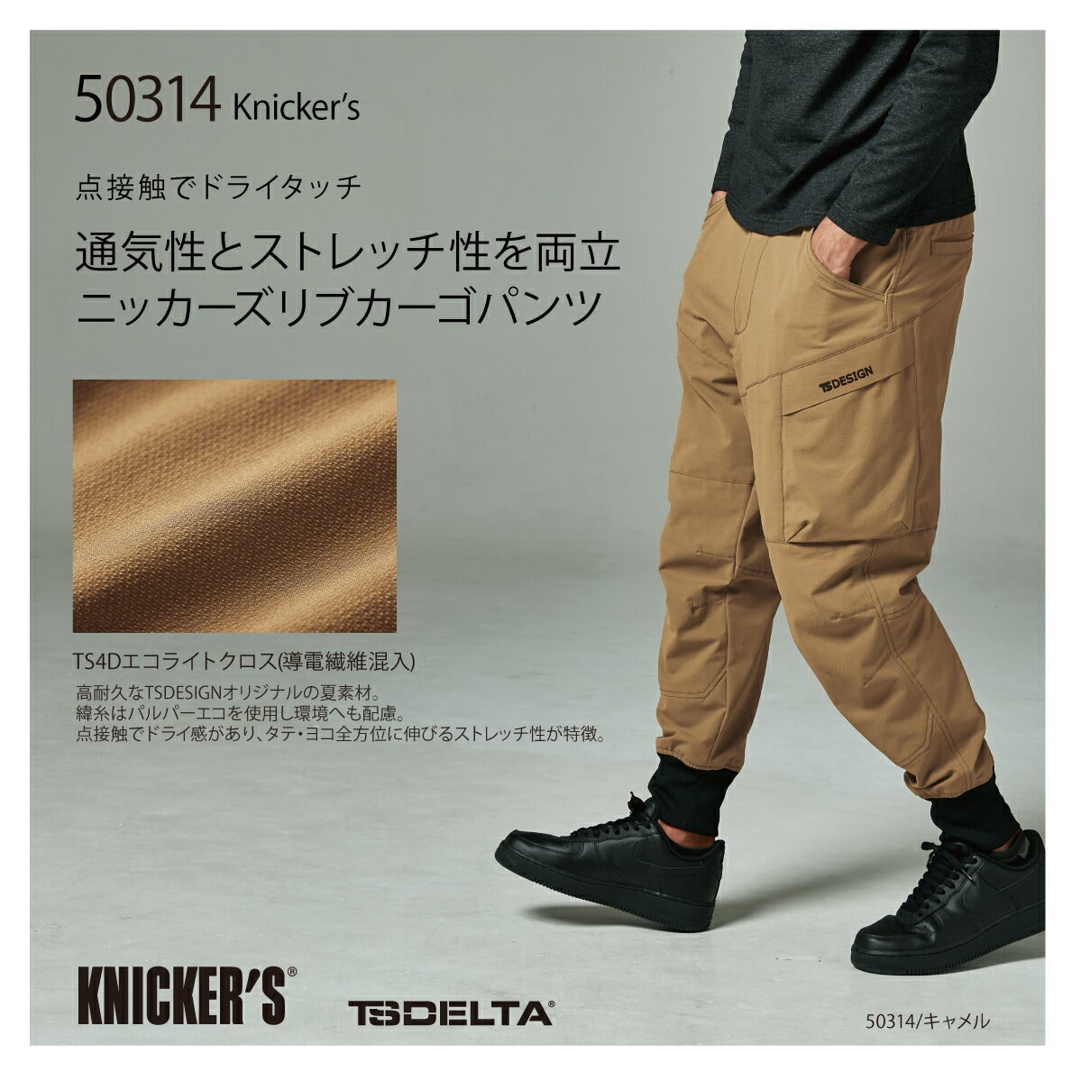 TSDESIGN4Dメンズニッカーズカーゴパンツ50314裾リブドライストレッチ帯電防止
