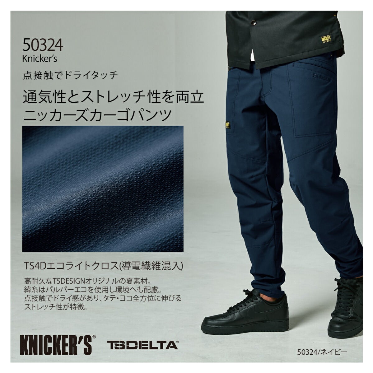 TSDESIGNカーゴパンツ50324メンズニッカーズ4D裾リブドライストレッチ帯電防止
