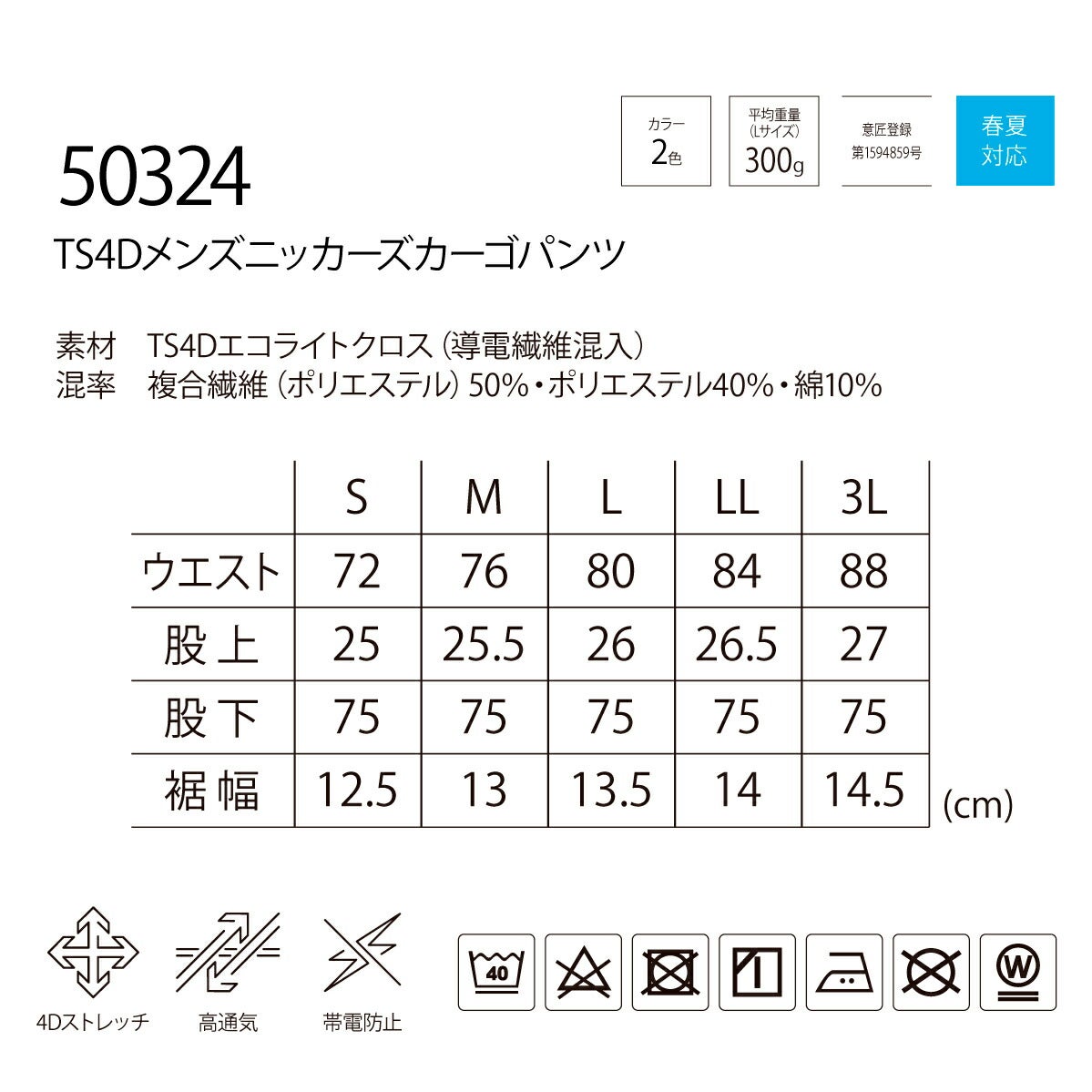 TSDESIGNカーゴパンツ50324メンズニッカーズ4D裾リブドライストレッチ帯電防止