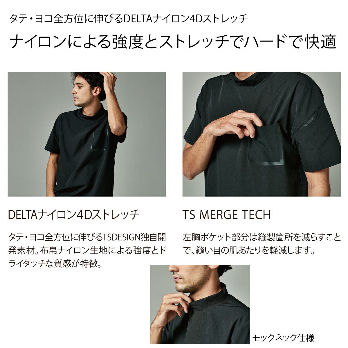 TSDESIGNスウェットモックネックTシャツ83552吸汗速乾反射ストレッチDELTA