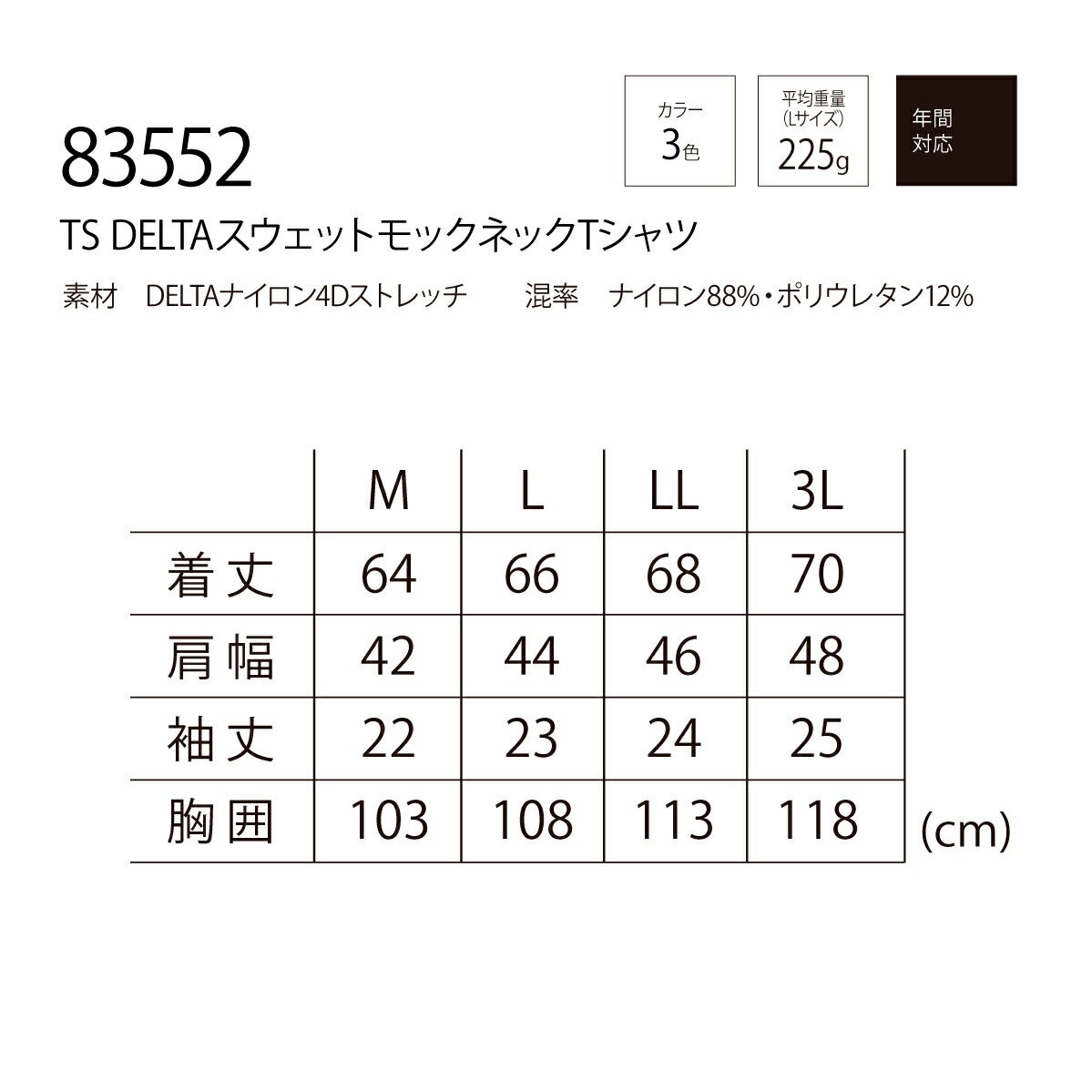 TSDESIGNスウェットモックネックTシャツ83552吸汗速乾反射ストレッチDELTA