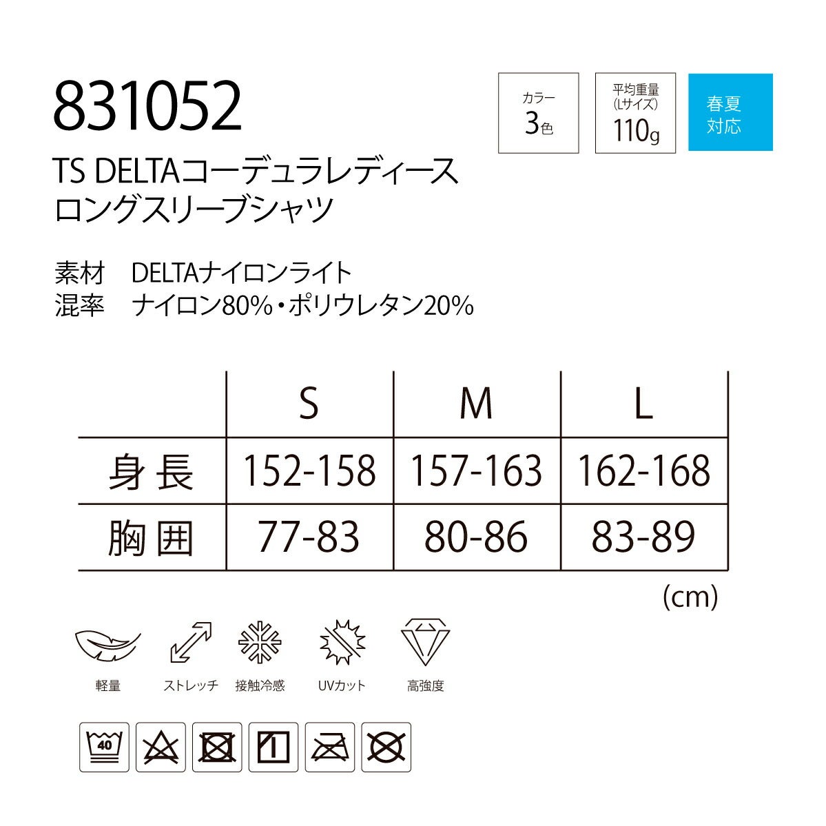 TSDESIGNコーデュラレディースロングスリーブシャツ831052薄手軽量接触冷感UVストレッチDELTA