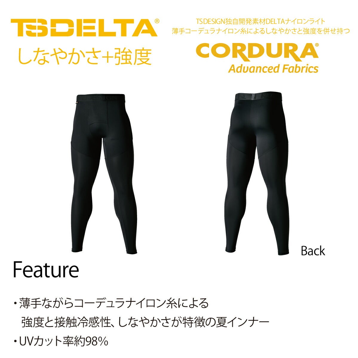 TSDESIGNコーデュラロングパンツ83102薄手軽量接触冷感メッシュUVストレッチDELTA