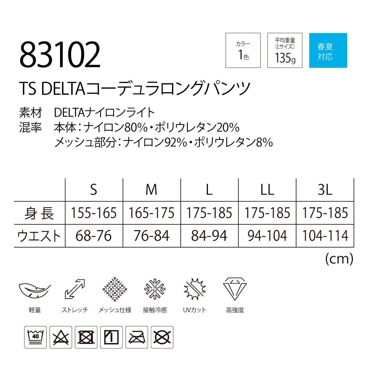 TSDESIGNコーデュラロングパンツ83102薄手軽量接触冷感メッシュUVストレッチDELTA
