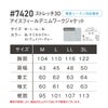 作業着ワークジャケットアイスフィールストレッチ3D接触冷感デニムアイズフロンティア7420