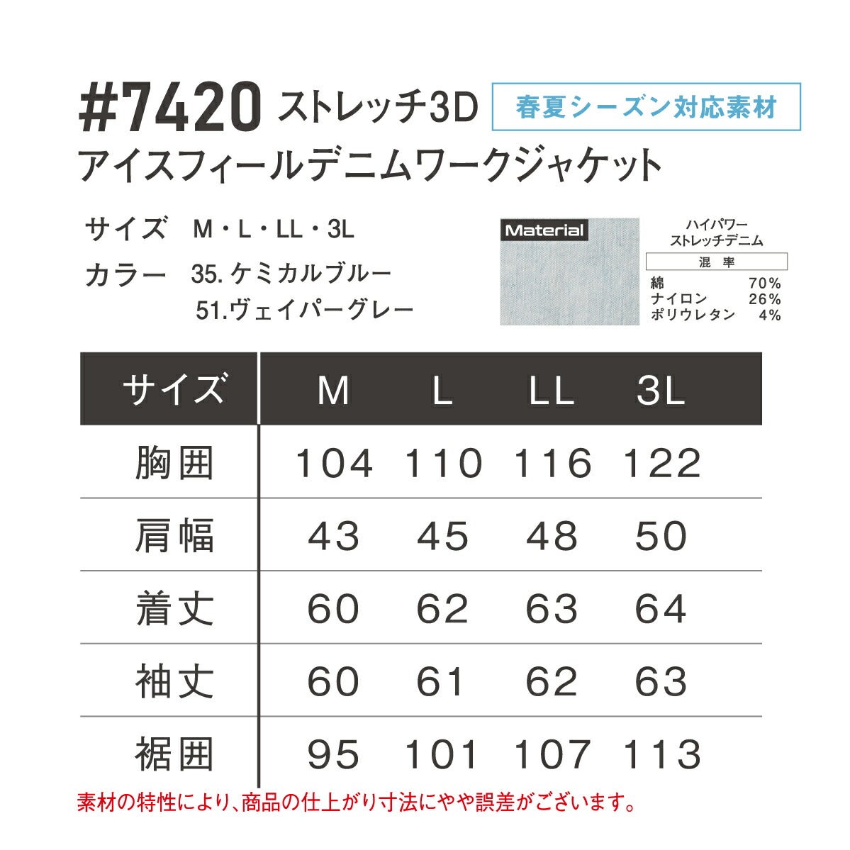 作業着ワークジャケットアイスフィールストレッチ3D接触冷感デニムアイズフロンティア7420