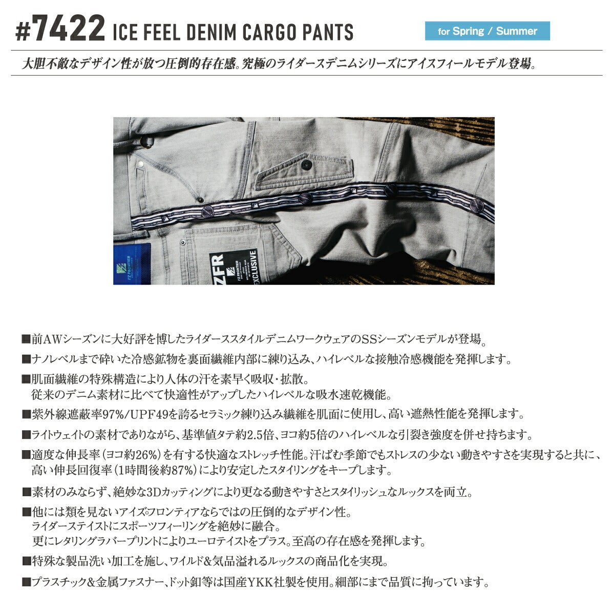 作業着デニムカーゴパンツアイスフィールストレッチ3D接触冷感アイズフロンティア7422