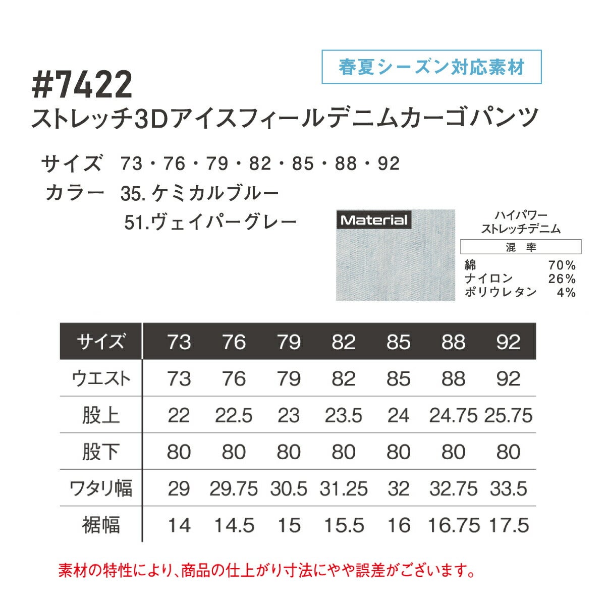 作業着デニムカーゴパンツアイスフィールストレッチ3D接触冷感アイズフロンティア7422