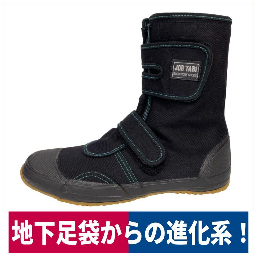 地下足袋ジョブタビ先丸マジックシューズ軽量屈曲ブラック荘快堂M-14