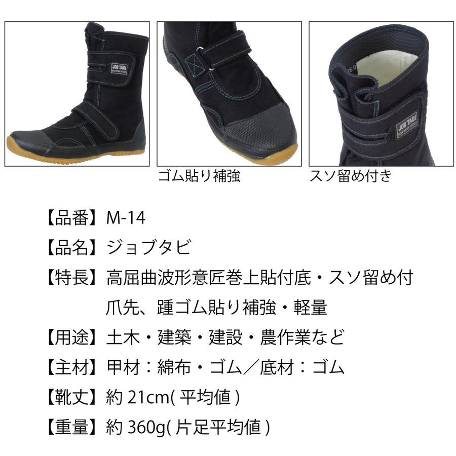 地下足袋ジョブタビ先丸マジックシューズ軽量屈曲ブラック荘快堂M-14