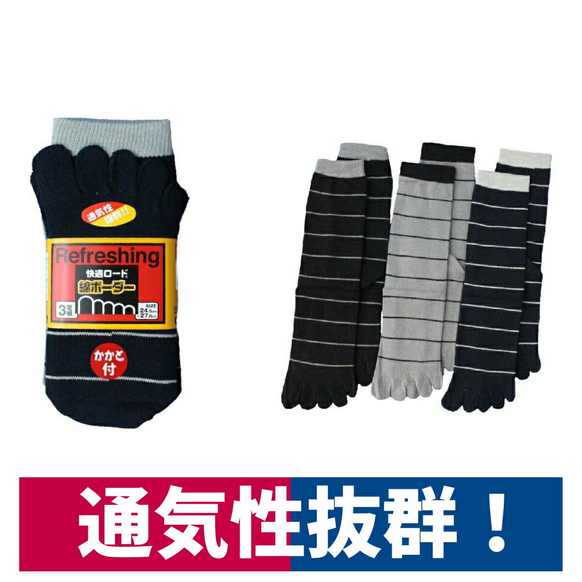 靴下5本指綿ボーダーカカト付3足組ダークカラーハヤシMB945