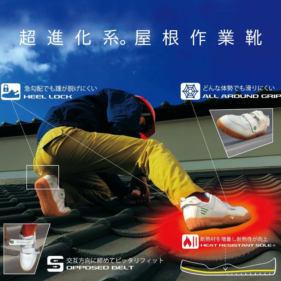 作業靴屋根上作業屋根やくん新タイプ断熱耐滑屈曲通気性高所転落防止マジック丸五#03