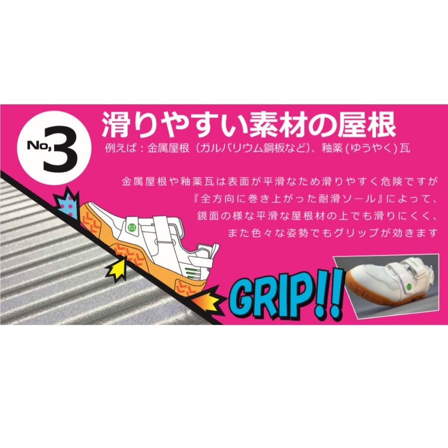 作業靴屋根上作業屋根やくん新タイプ断熱耐滑屈曲通気性高所転落防止マジック丸五#03
