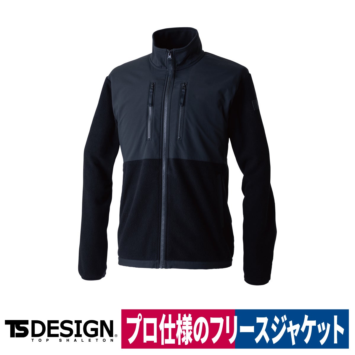 TS DESIGN ニッカーズフリースジャケット 5546