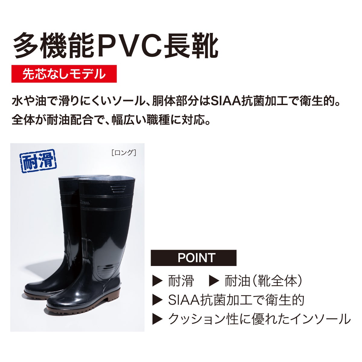 にんばす 長靴 ロング丈 先芯なし PVC SIAA抗菌加工 耐滑 耐油 男女兼用 食品