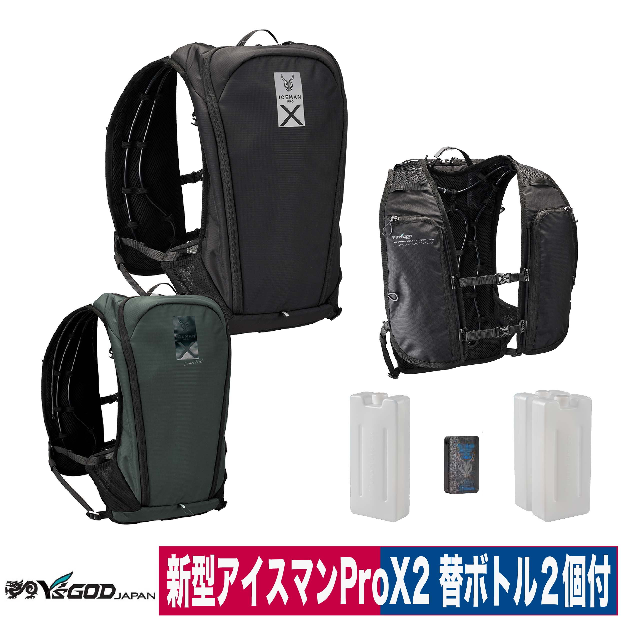 山真　ワイズゴット　アイスマン PRO-X 2 ハーネス対応 フルセット　水冷服 水冷ベスト フルハーネス対応 新型 アイスマンPRO X2 フルセット 水冷