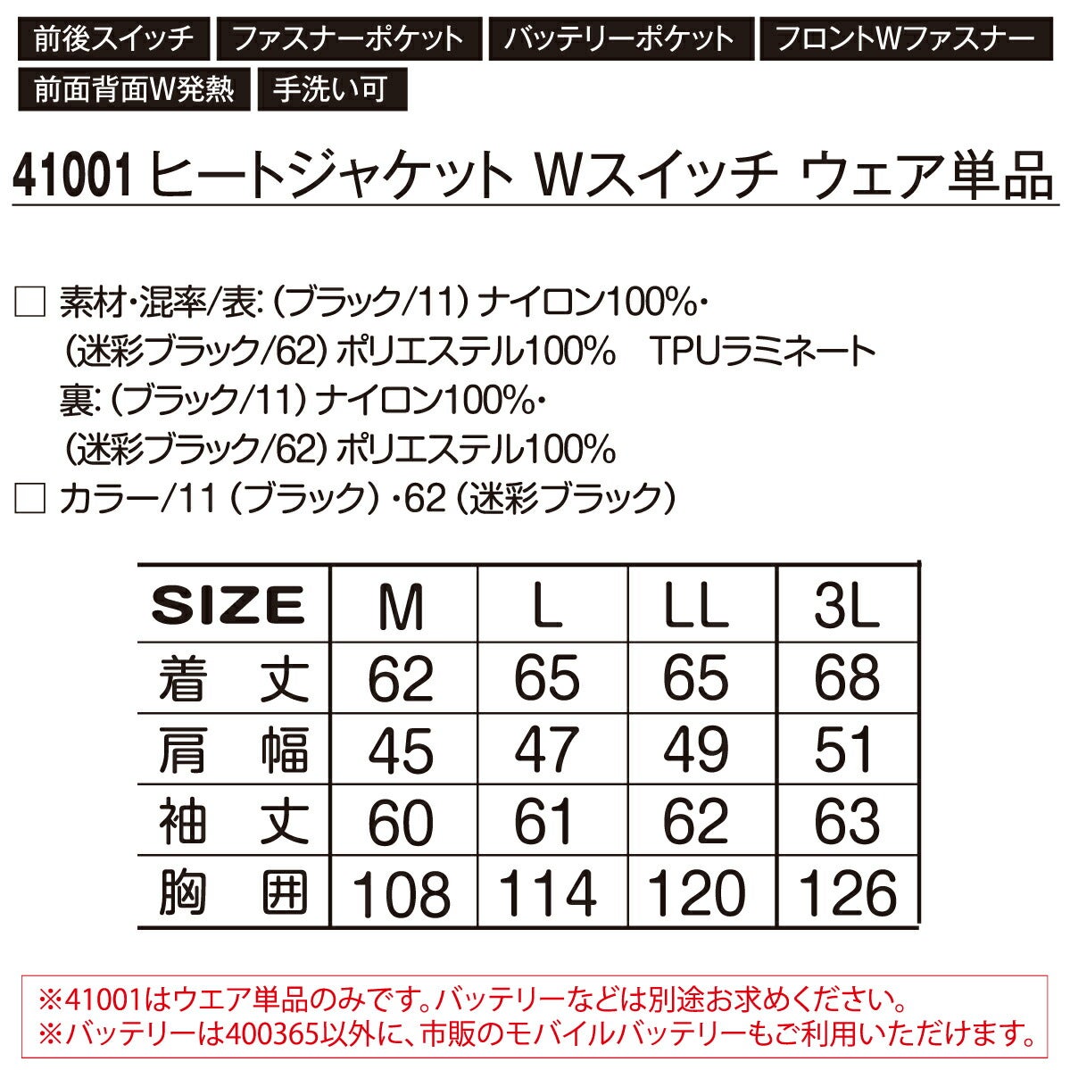 ヒートジャケットWスイッチウェア単品発熱電熱暖かいアタックベース41001