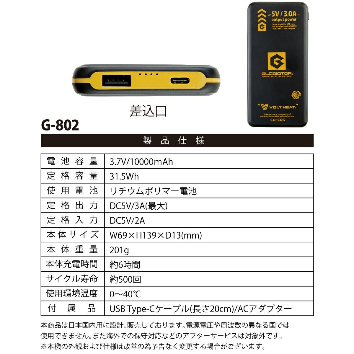 ボルトヒートVネックベストバッテリーセット電熱防寒コーコスG-8069G-802