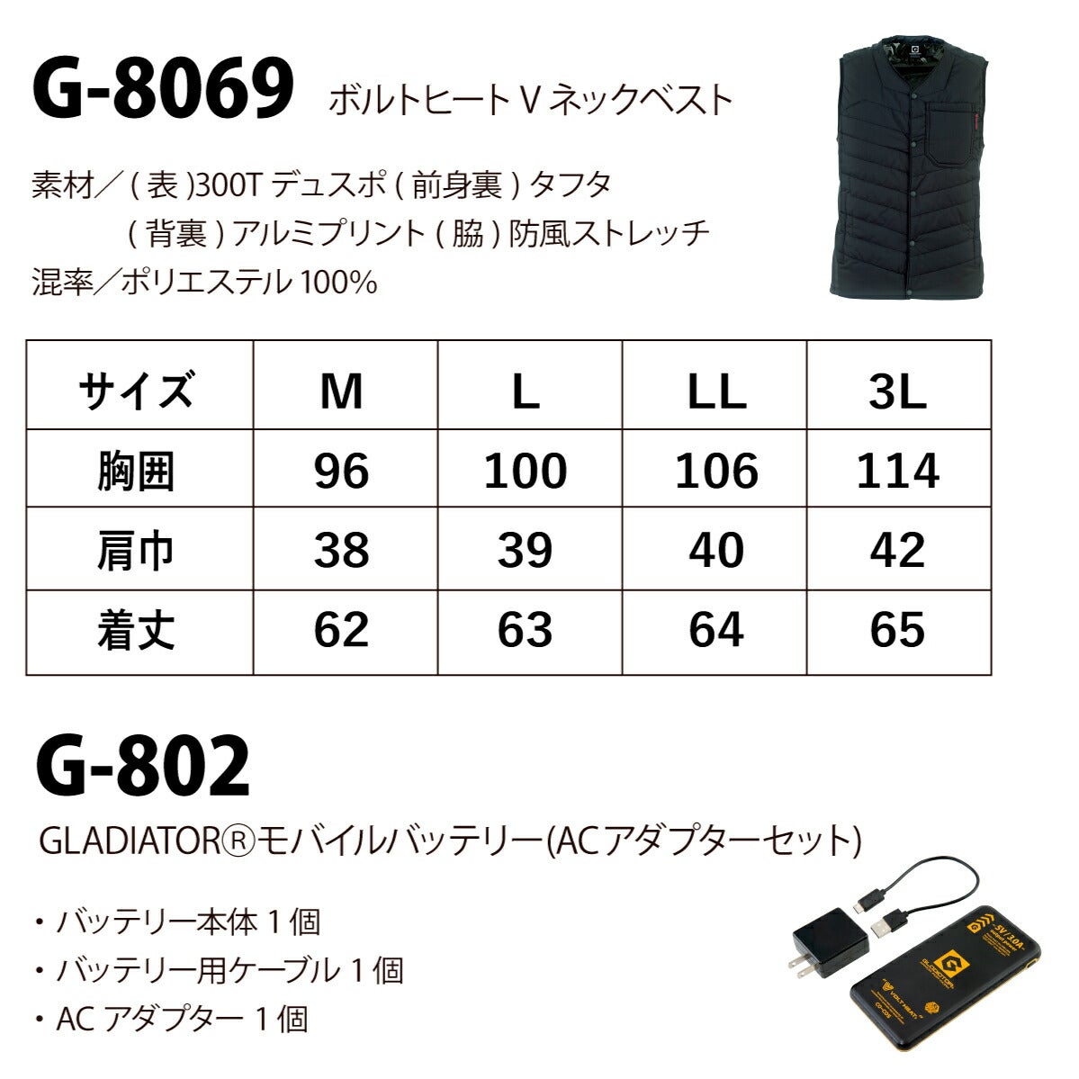 ボルトヒートVネックベストバッテリーセット電熱防寒コーコスG-8069G-802