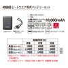電熱ベストバッテリーセットヒート裏アルミWスイッチ即暖作業着防寒アタックベース50000