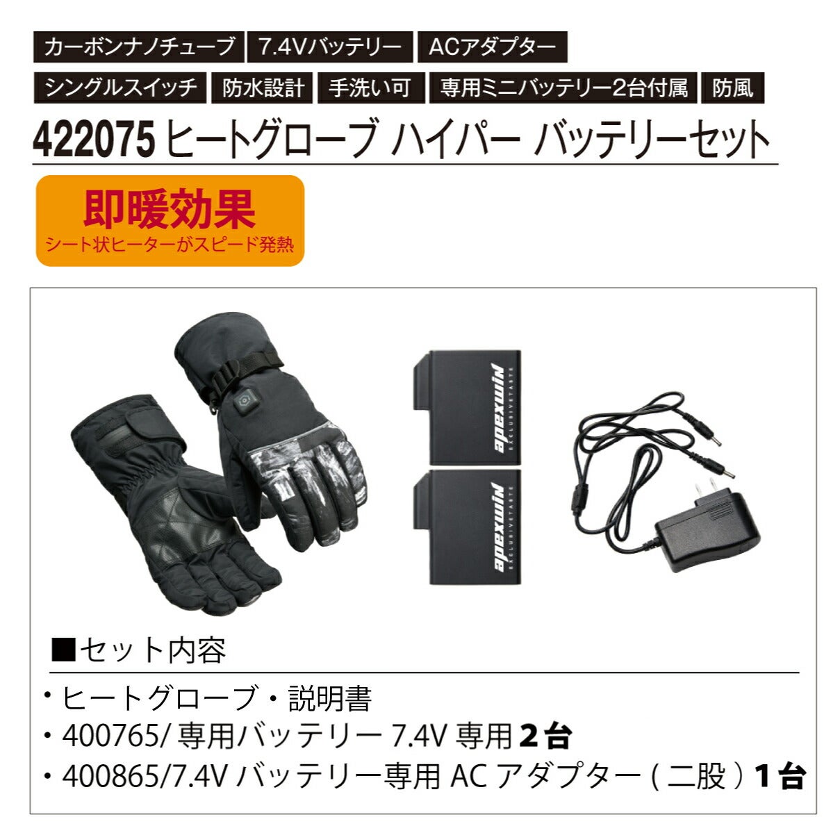 ヒートグローブハイパー7.4V手袋バッテリーセット発熱即暖防寒アタックベース422075