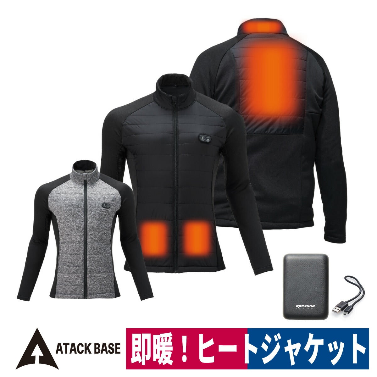 電熱ジャケットバッテリーセットヒートボアWスイッチ即暖作業着防寒アタックベース41101