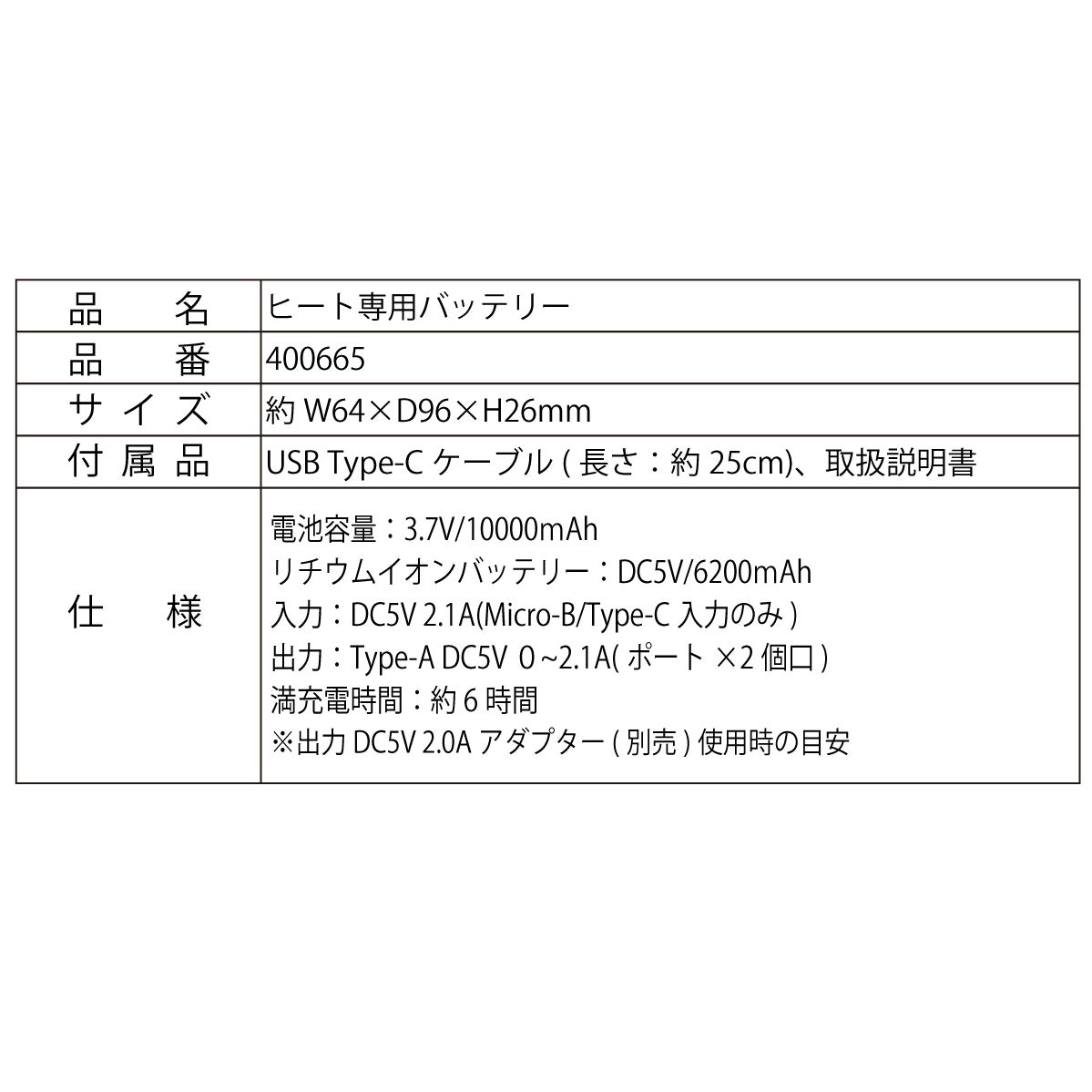 ヒートウェア専用バッテリー大容量10000ｍAh3.7Vアタックベース400665