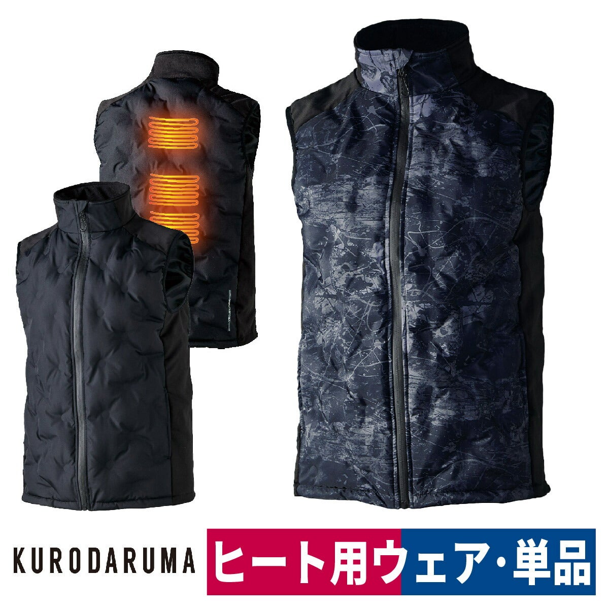 作業服防寒ベスト単品シームレス電熱ヒーター軽量クロダルマ54801