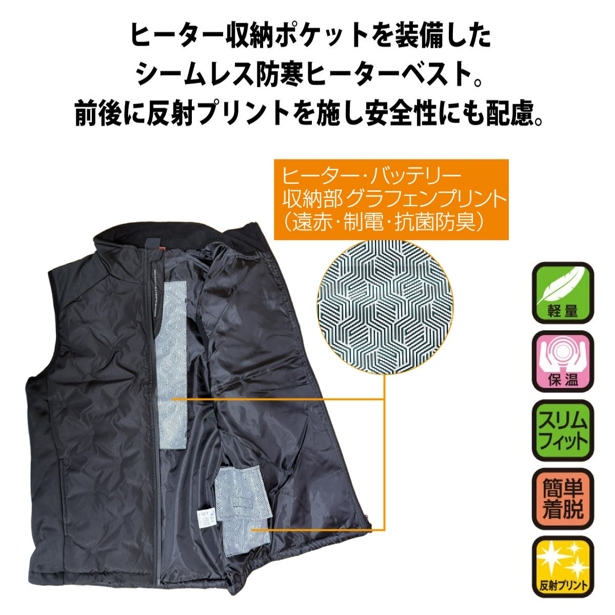 作業服防寒ベスト単品シームレス電熱ヒーター軽量クロダルマ54801