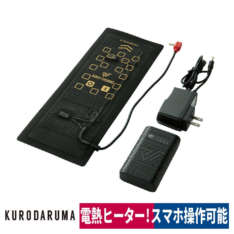 電熱ヒーターユニットバッテリーフルセット防寒温度保温クロダルマKS-40
