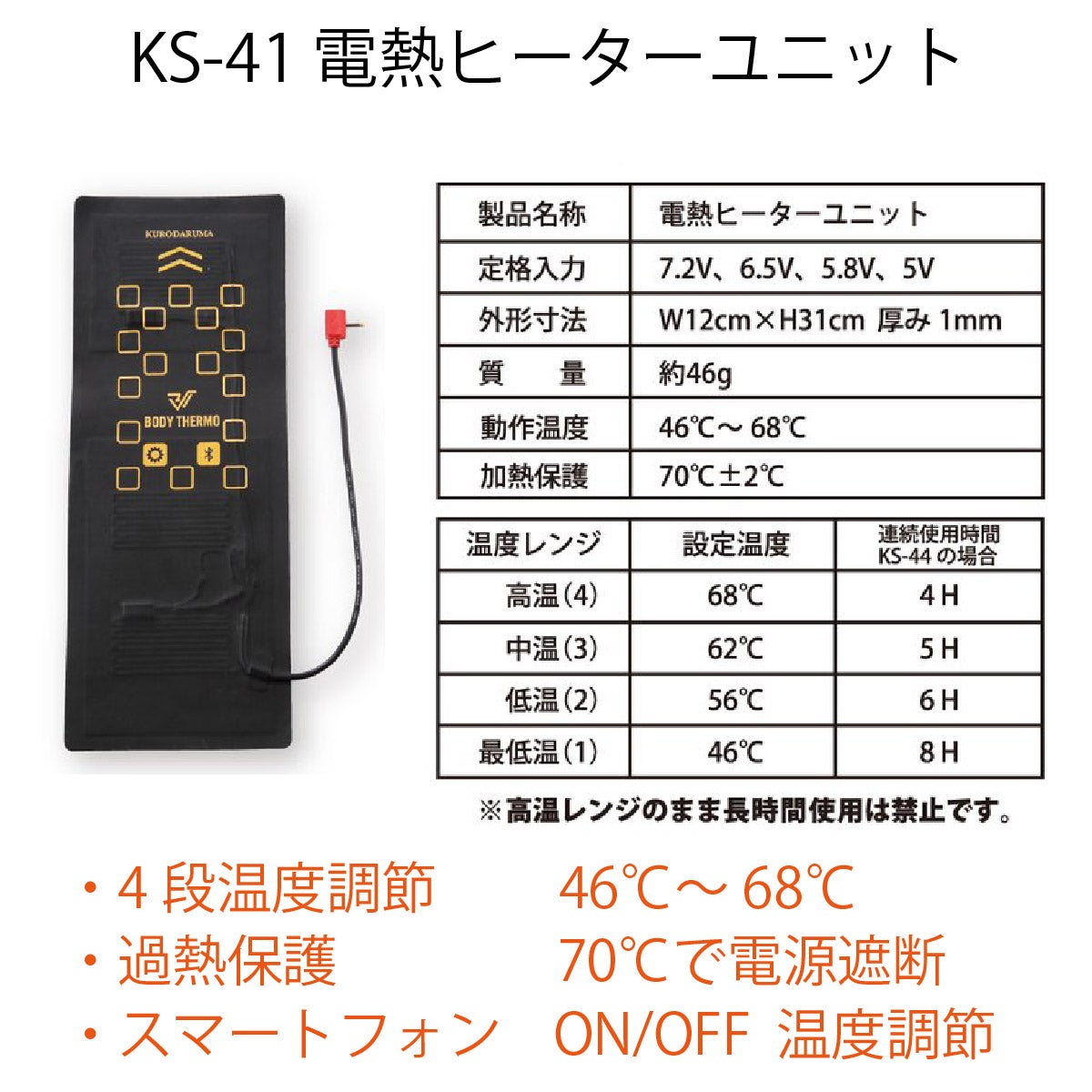 電熱ヒーターユニットバッテリーフルセット防寒温度保温クロダルマKS-40