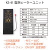 電熱ヒーターユニットバッテリーフルセット防寒温度保温クロダルマKS-40