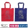 デハラユキノリ新作限定ナイロンエコバッグ20Lブルーレッドサトシ君