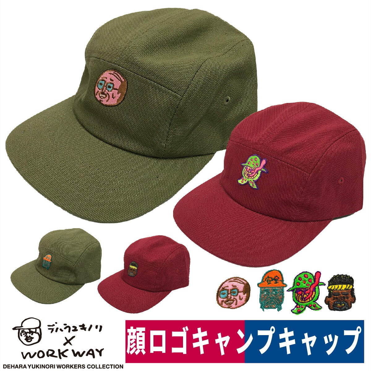 デハラユキノリ新作限定帽子キャンプキャップカーキワインカツラギ