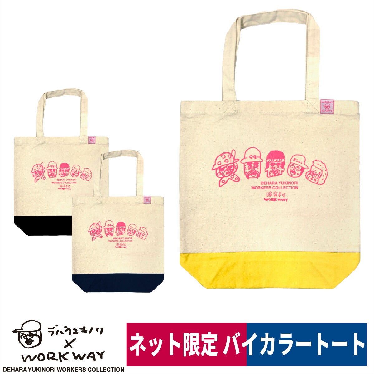 ネット限定販売デハラユキノリツートントートバッグキャンバスバイカラーナチュラル10L