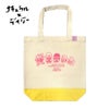 ネット限定販売デハラユキノリツートントートバッグキャンバスバイカラーナチュラル10L