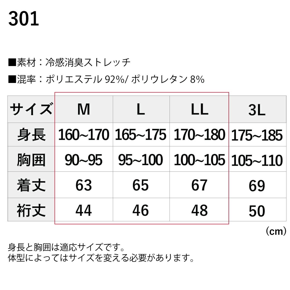 ユニセックス接触冷感ストレッチUVケア消臭ネオテライズ301