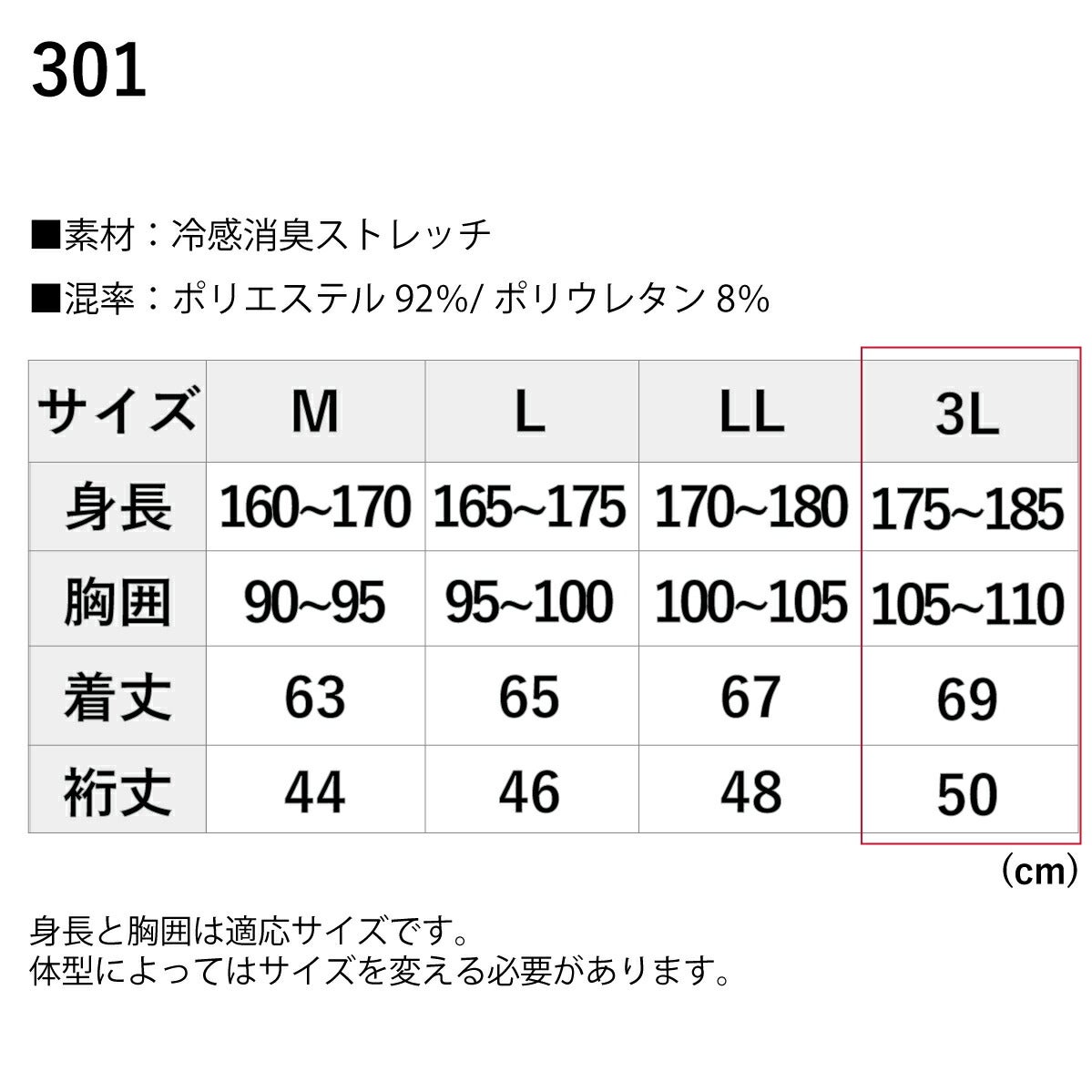 作業服半袖Tシャツ接触冷感ストレッチUVケア消臭3Lネオテライズ301